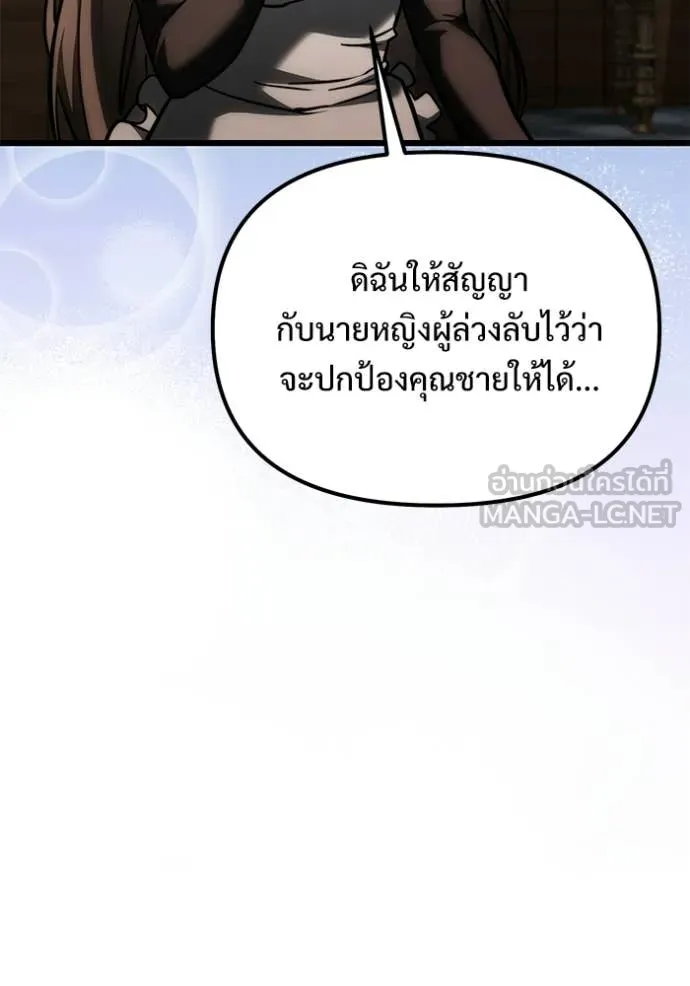 Terminally-Ill Genius Dark Knight อัศวินดำล่าท้าเวลา ตอนที่ 128 หน้า 125
