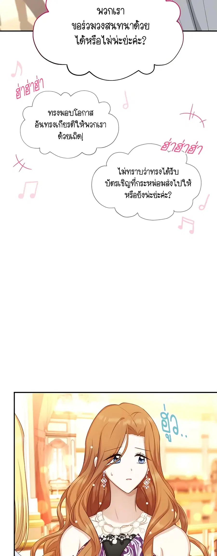 The Soulless Duchess ตอนที่ 120 หน้า 48