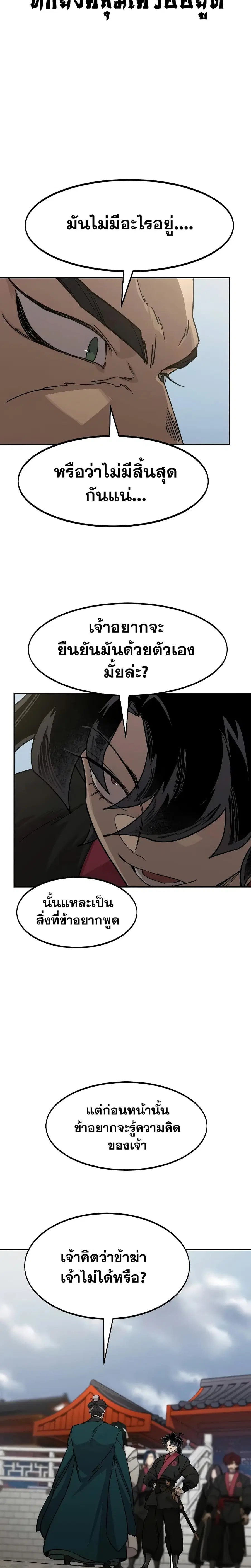 Return of the Mount Hua Sect ตอนที่ 129 หน้า 19
