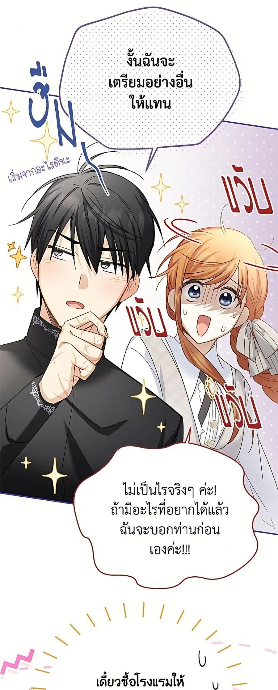 The Soulless Duchess ตอนที่ 157 หน้า 38