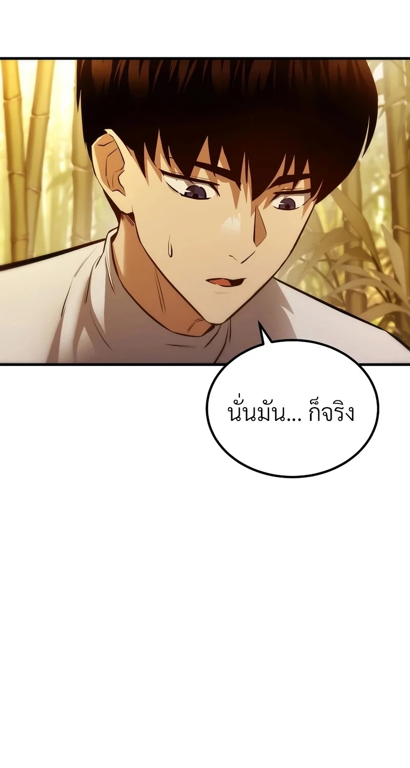 The Hero Returns ตอนที่ 145 หน้า 84