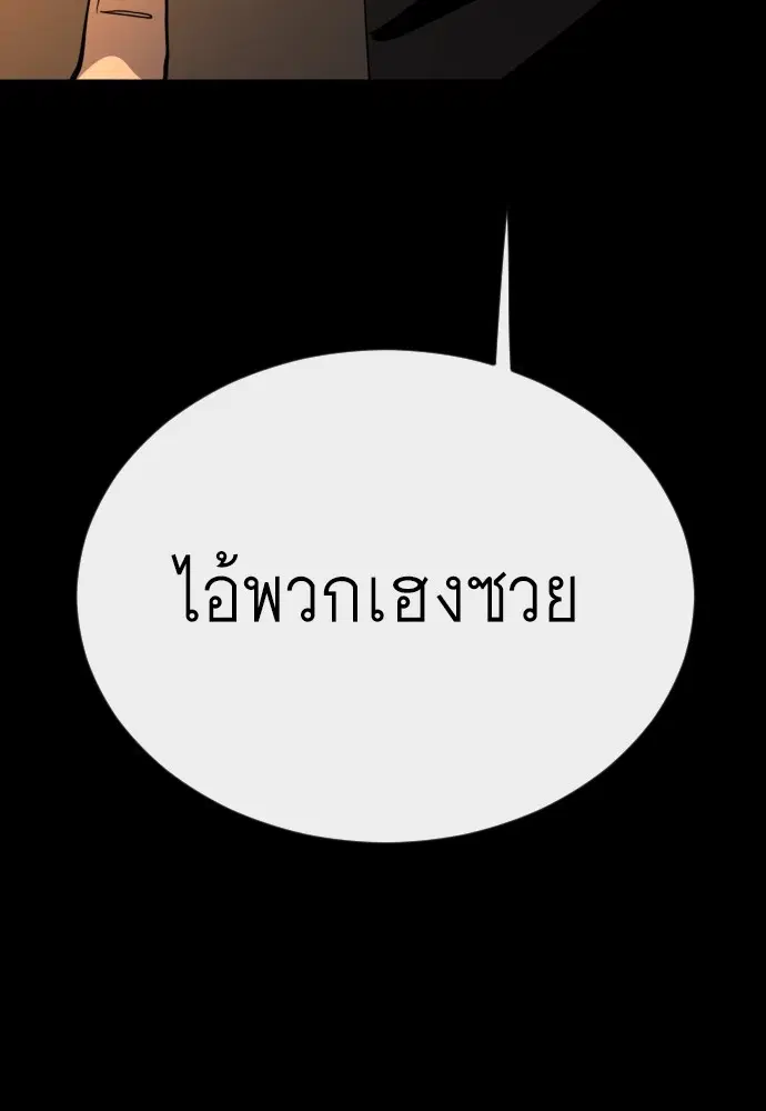 Superhuman Era ตอนที่ 156 หน้า 184