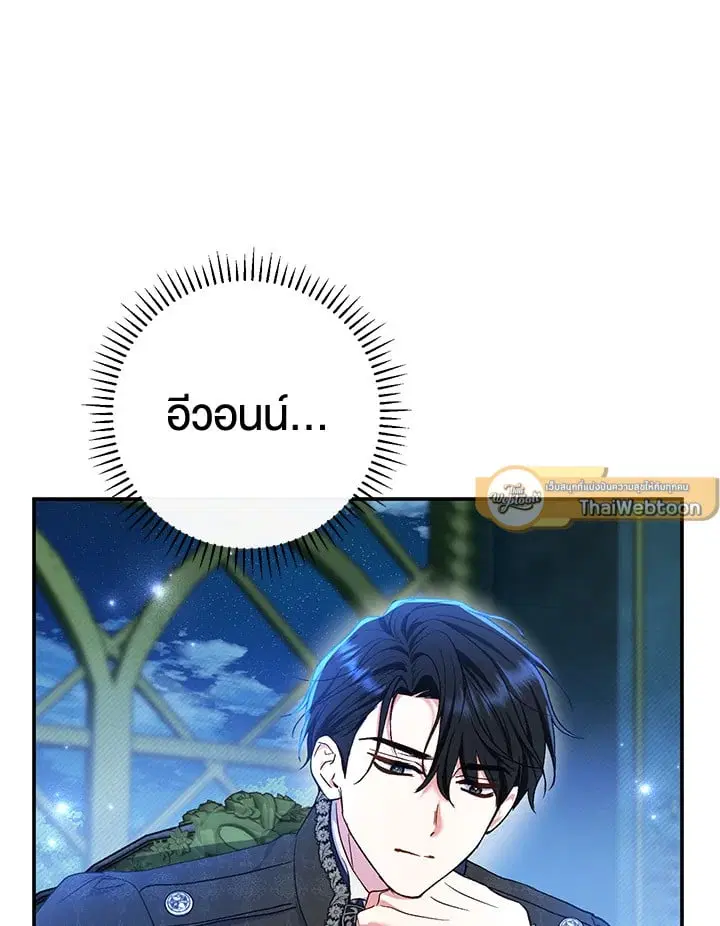 The Villain’s Match Is Too Perfect – คู่ดูตัวของนางร้ายเพอร์เฟกต์เกินไป ตอนที่ 56 หน้า 22