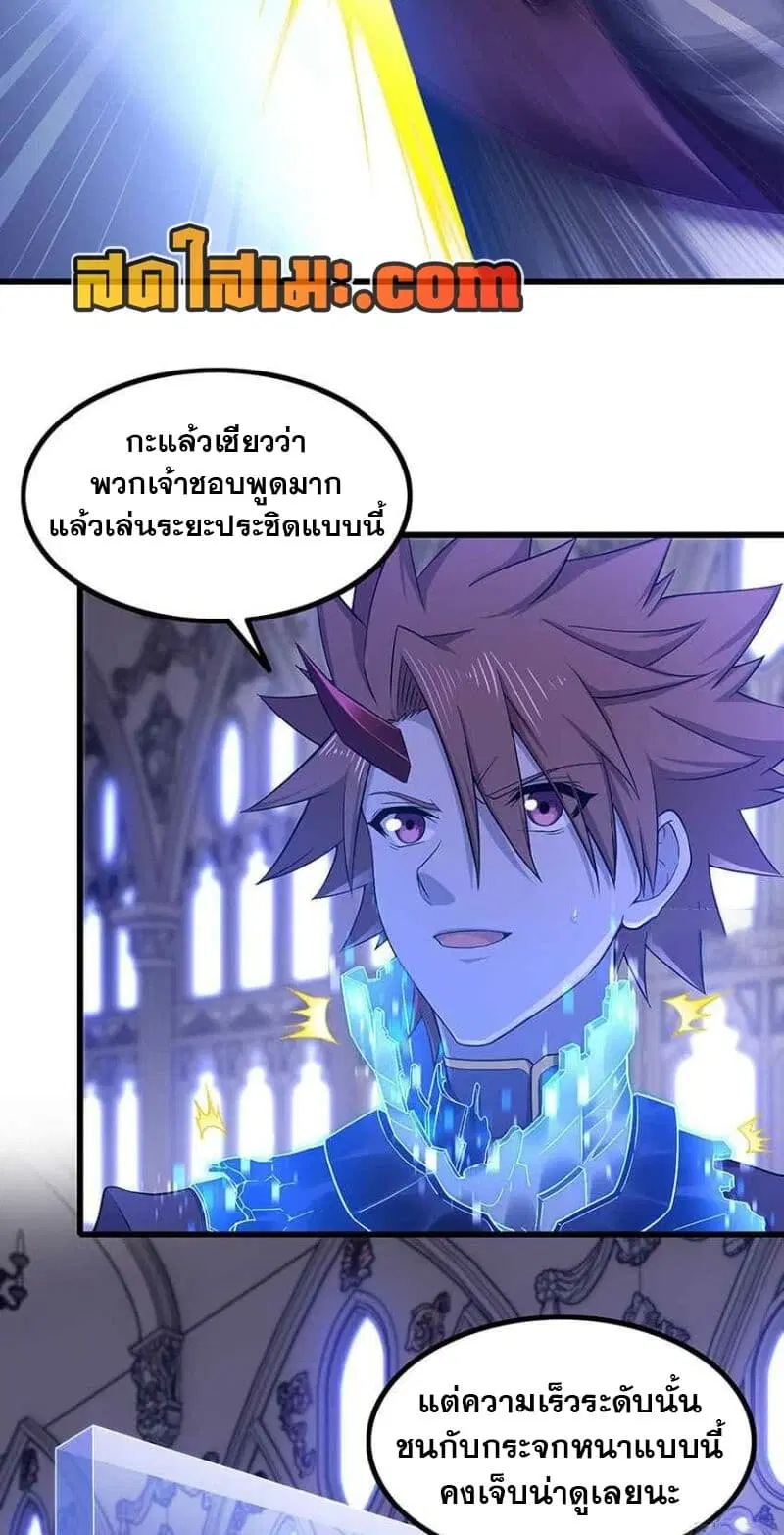 My Wife is a Demon Queen ตอนที่ 340 หน้า 15