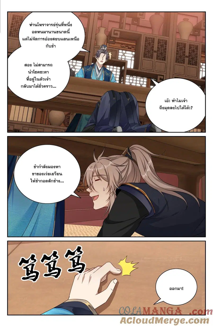 Nightwatcher ตอนที่ 518 หน้า 6