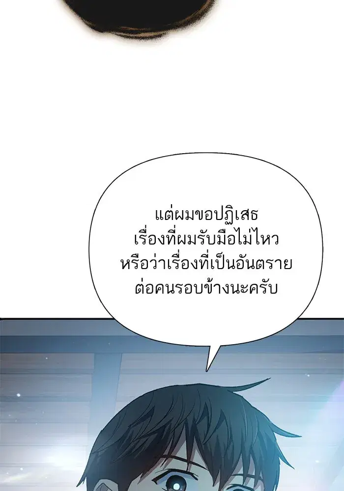 The S-Classes That I Raised (My S-Class Hunters) ตอนที่ 79 หน้า 59