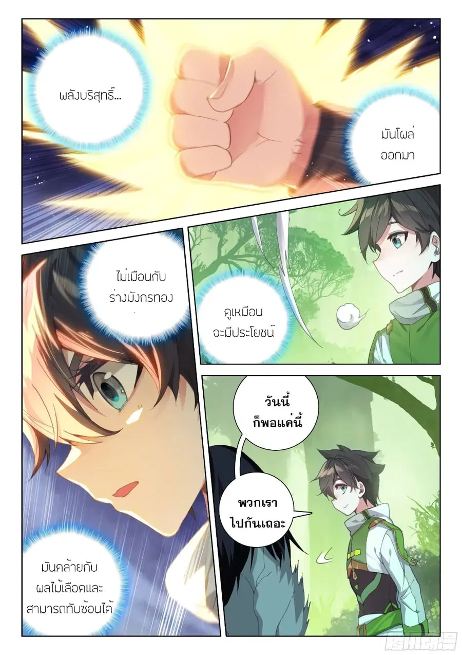 Douluo Dalu IV ตอนที่ 252 หน้า 13