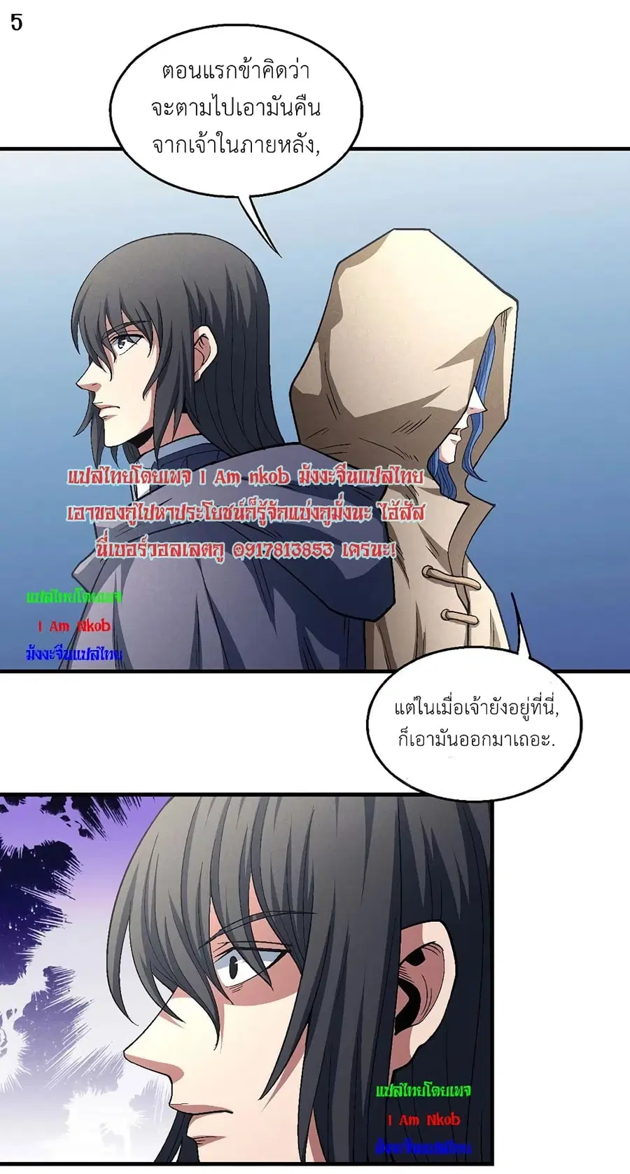 God of Martial Arts ตอนที่ 394 หน้า 6