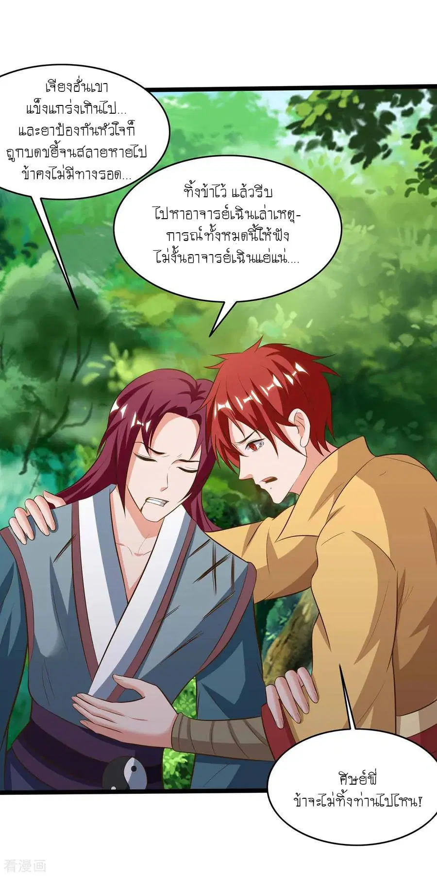 Reborn 80,000 years ตอนที่ 108 หน้า 10