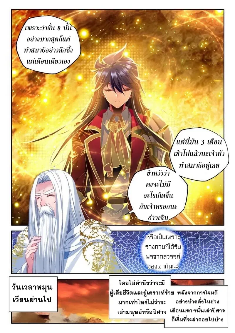 Shen Yin Wang Zuo ตอนที่ 109 หน้า 12