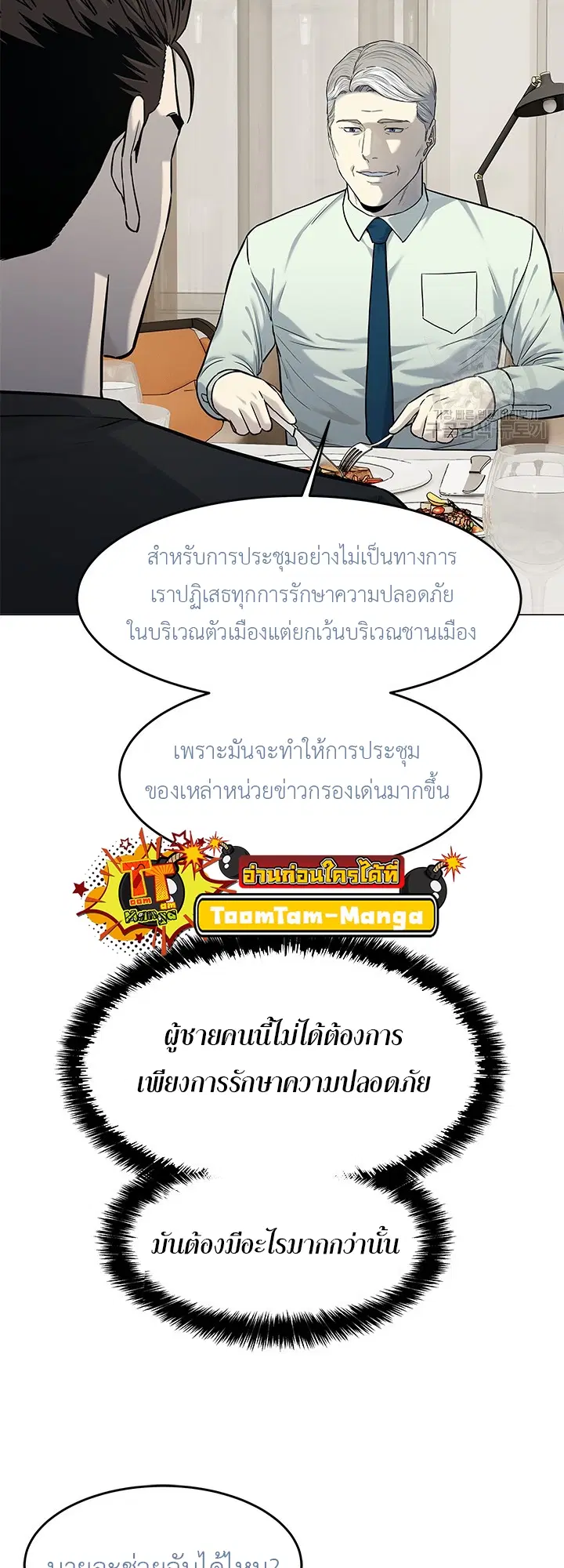 God of Blackfield ตอนที่ 188 หน้า 34