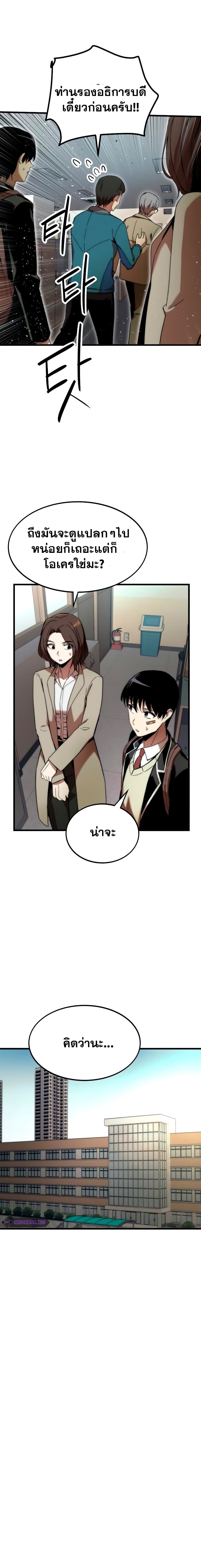 Ultra Alter แอ็กรองสตรองโคตร ตอนที่ 4 หน้า 12