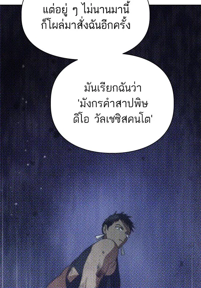 The S-Classes That I Raised (My S-Class Hunters) ตอนที่ 85 หน้า 35