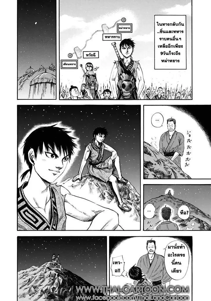 Kingdom ตอนที่ 114 หน้า 11