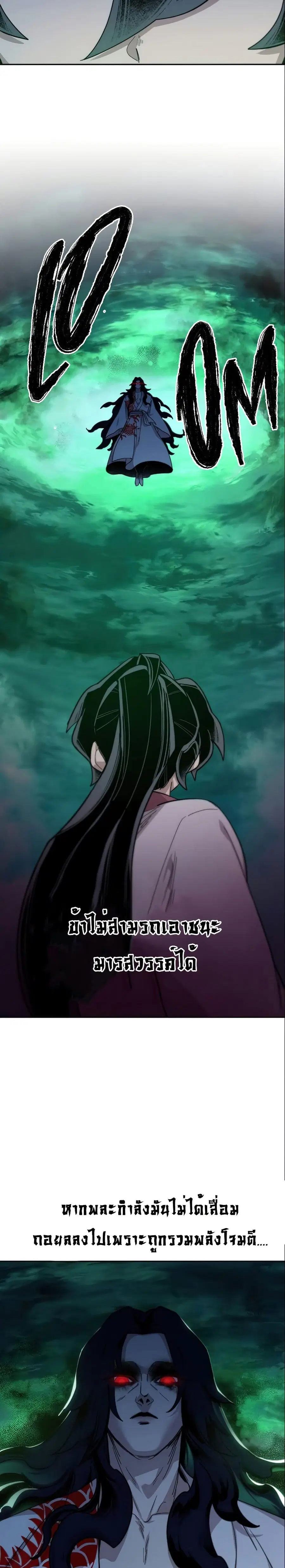 Return of the Mount Hua Sect ตอนที่ 38 หน้า 31