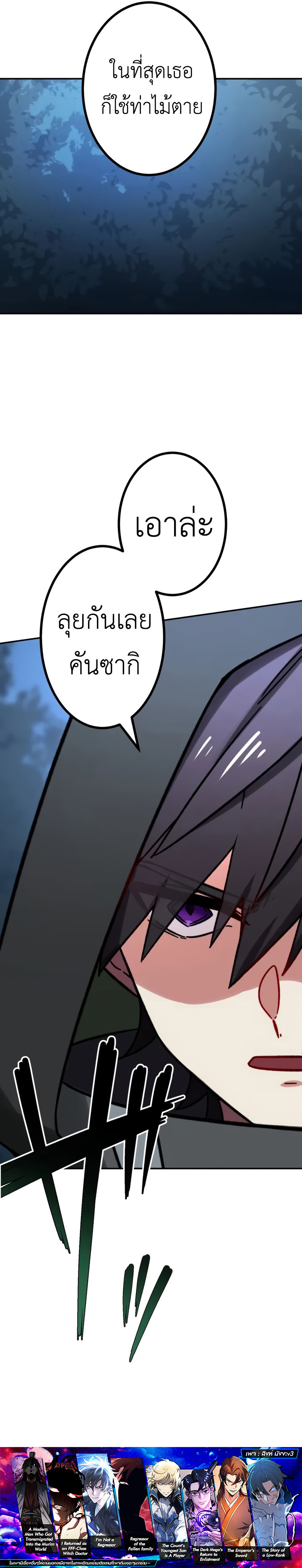 The Strongest Assassin Gets Transferred To Another World With His Whole Class ตอนที่ 24 หน้า 18