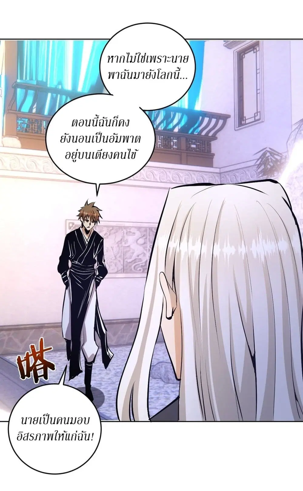 King Star Emperor ตอนที่ 124 หน้า 26