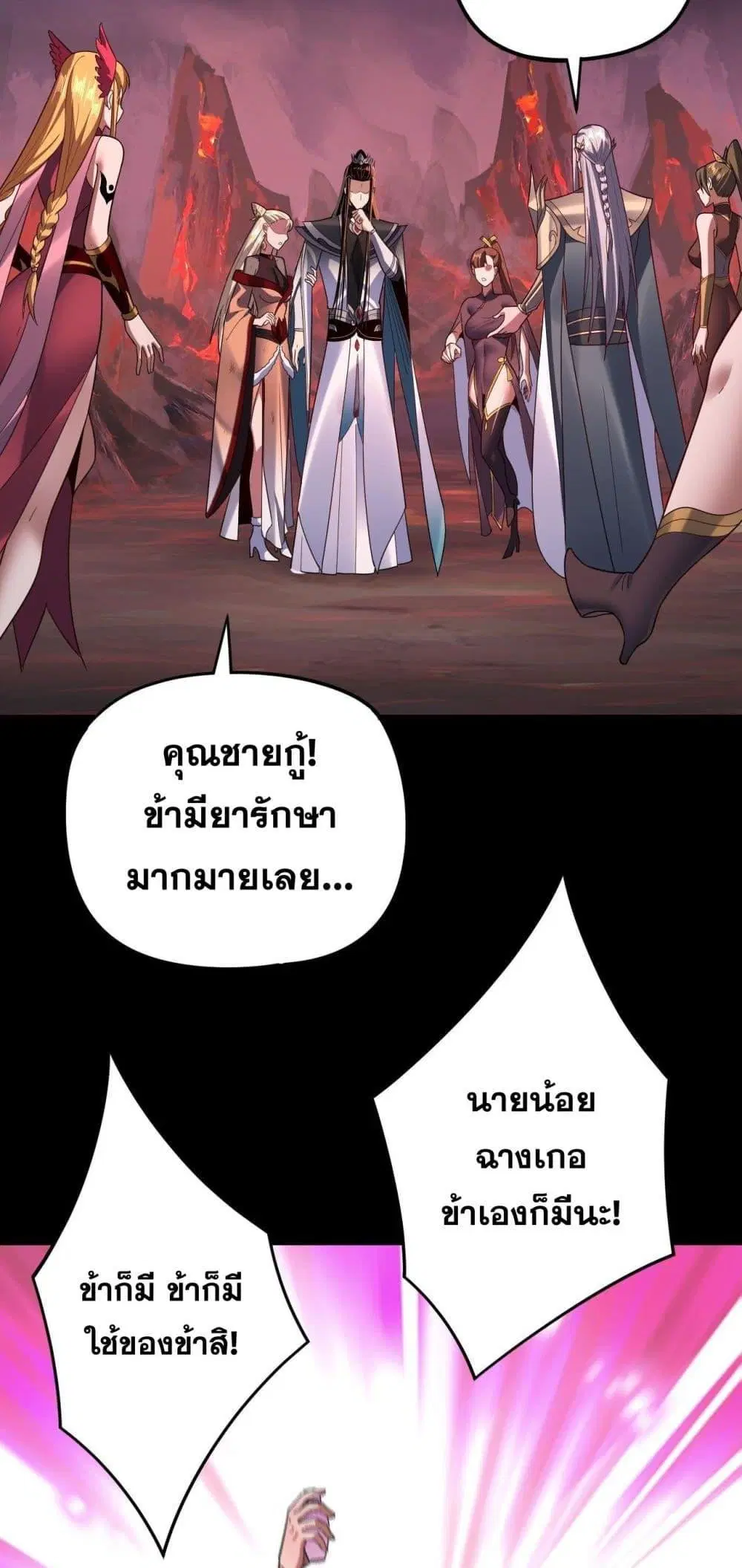 Villain is here ตอนที่ 124 หน้า 7