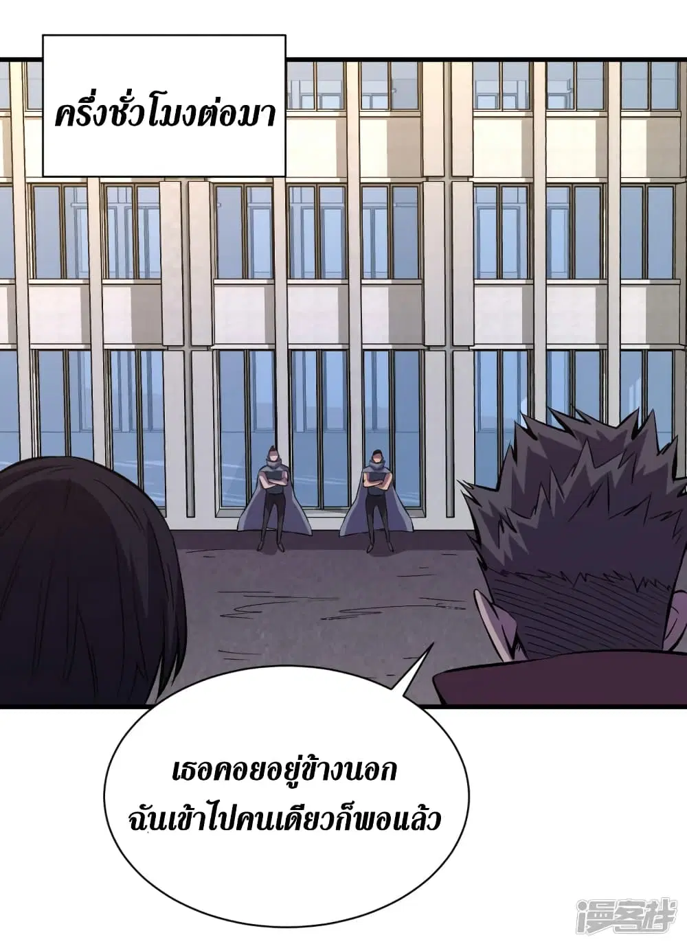 The Last Hero ตอนที่ 73 หน้า 27