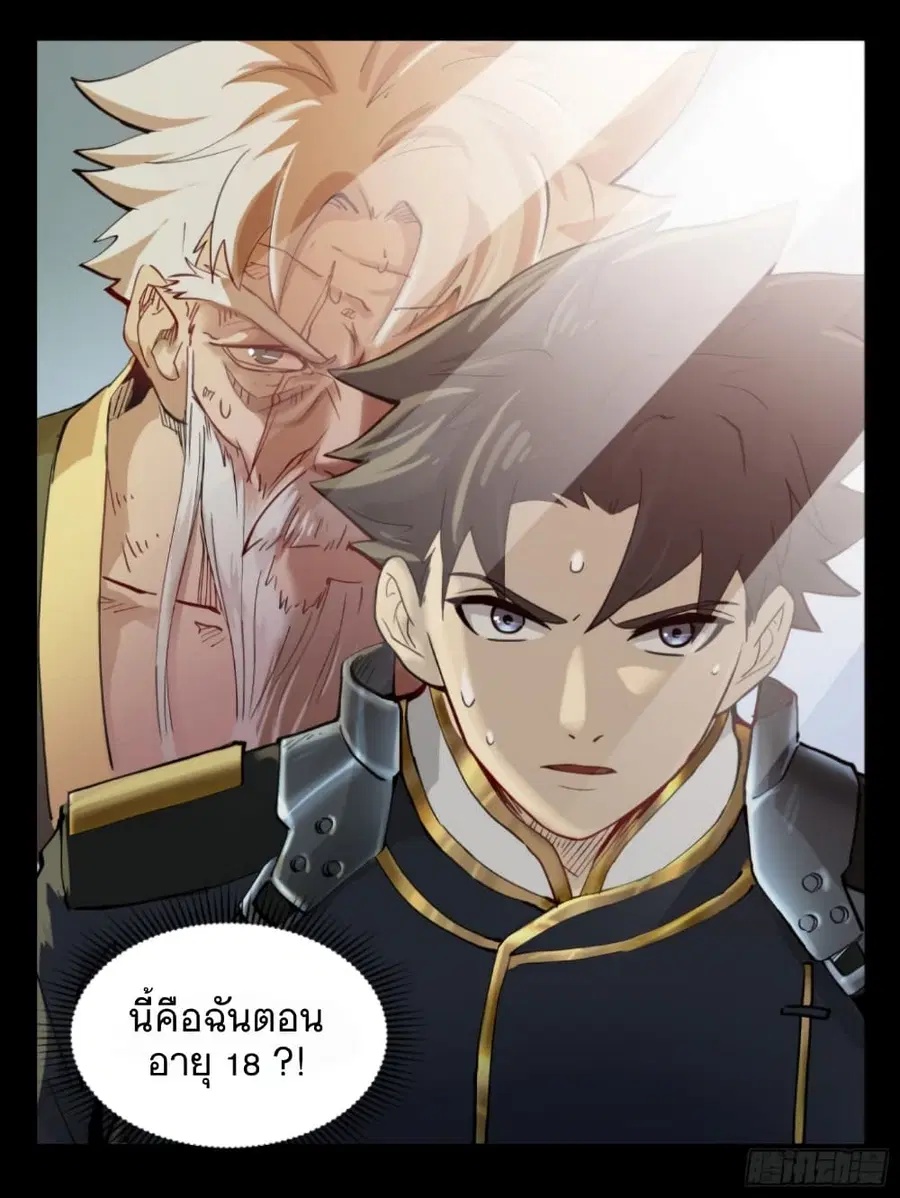Legend of Star General ตอนที่ 4 หน้า 28
