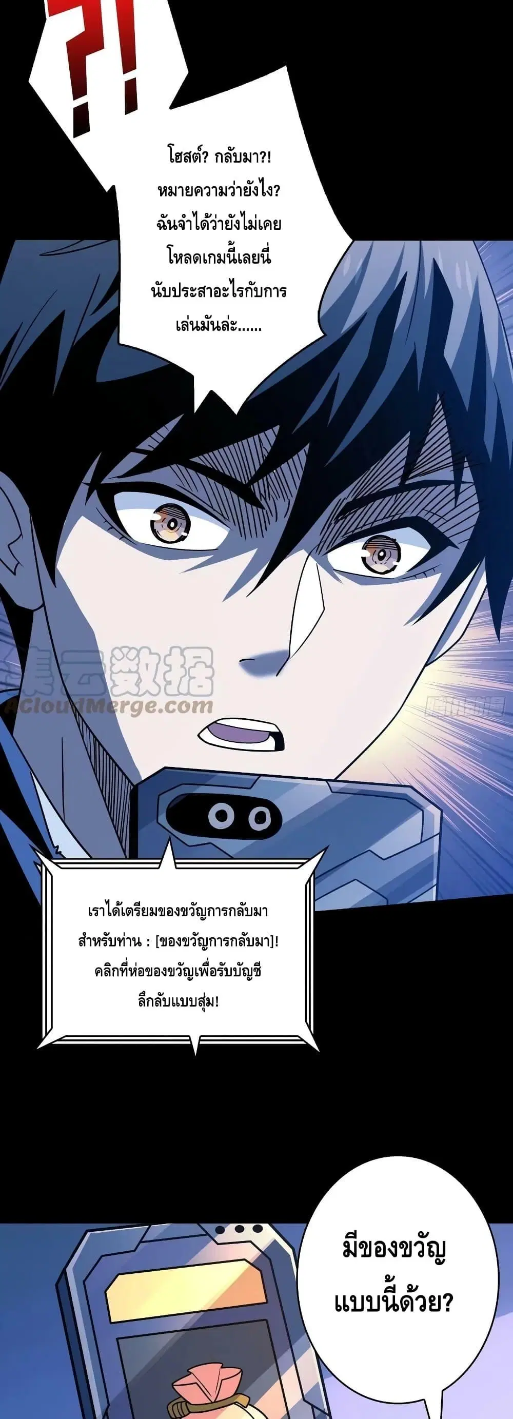 King Account at the Start ตอนที่ 271 หน้า 25