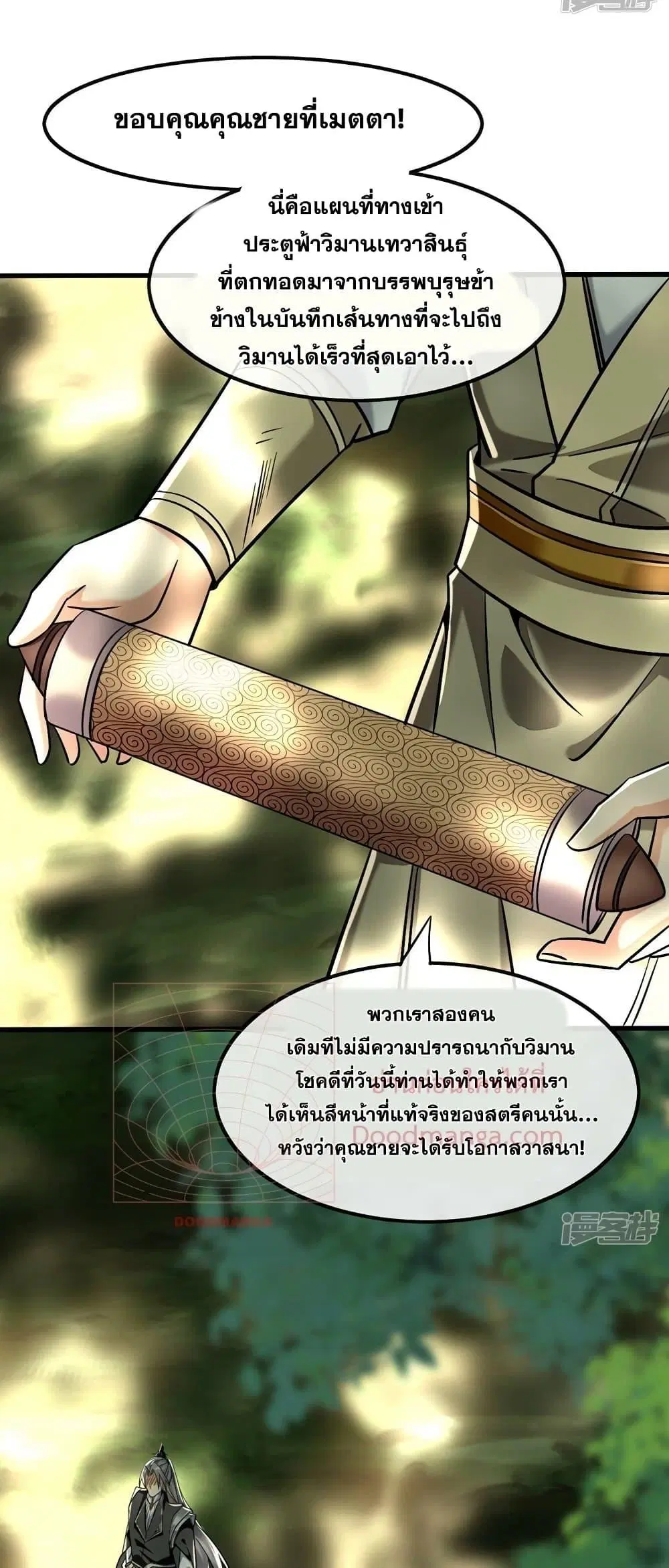 The Ten Great Emperors At The Beginning Are All My Apprentices ตอนที่ 83 หน้า 9