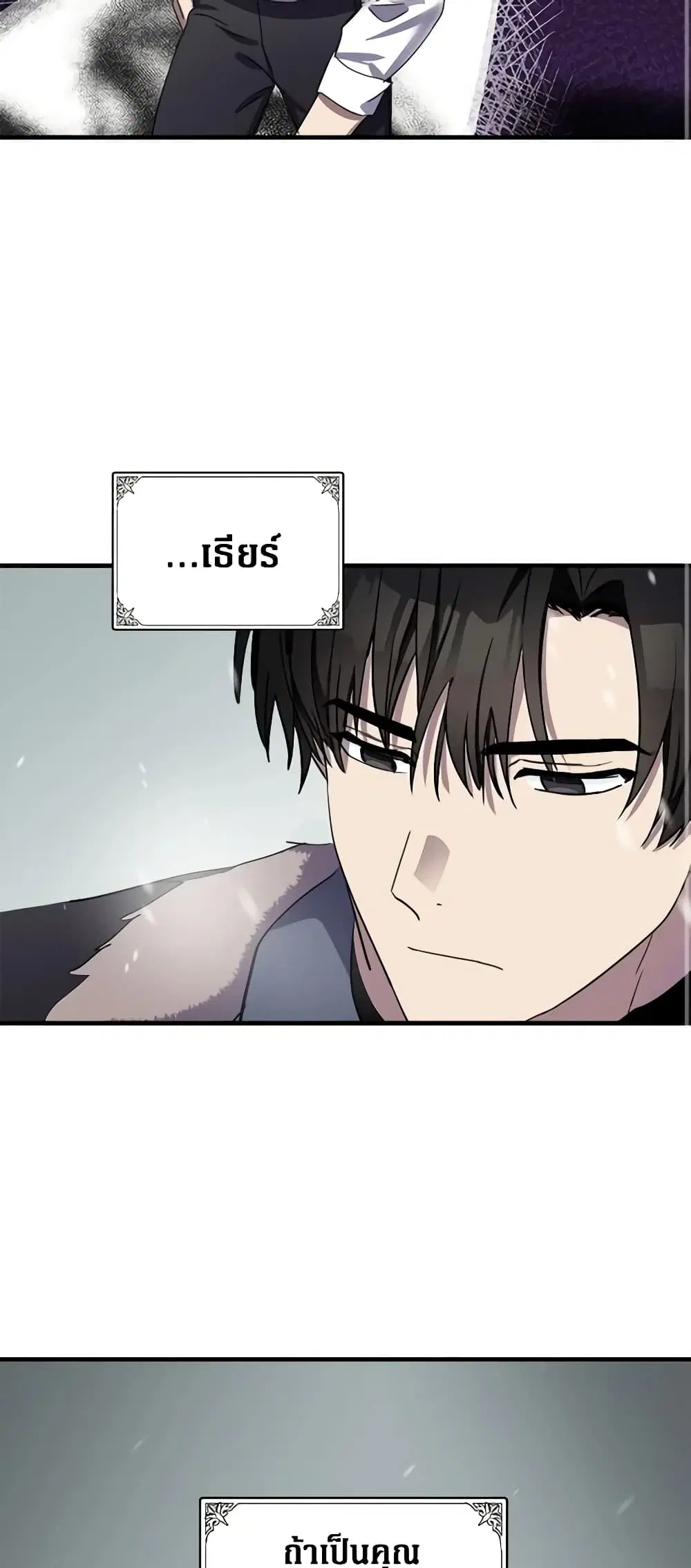 The Villainess Lives Again ตอนที่ 81 หน้า 34