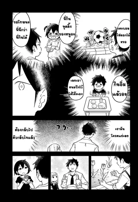Aharen-san wa Hakarenai ตอนที่ 8 หน้า 5