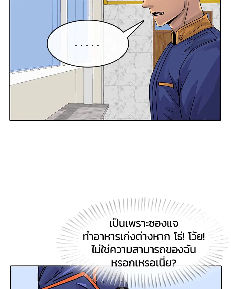 Kitchen Soldier ตอนที่ 20 หน้า 34