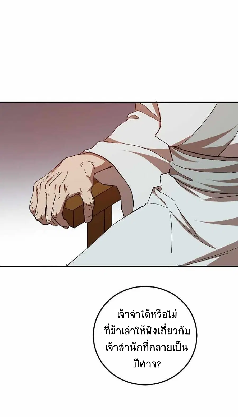 Path of the Shaman ตอนที่ 63 หน้า 59