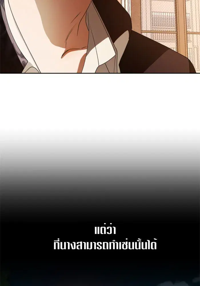 Your Throne ตอนที่ 51 หน้า 121