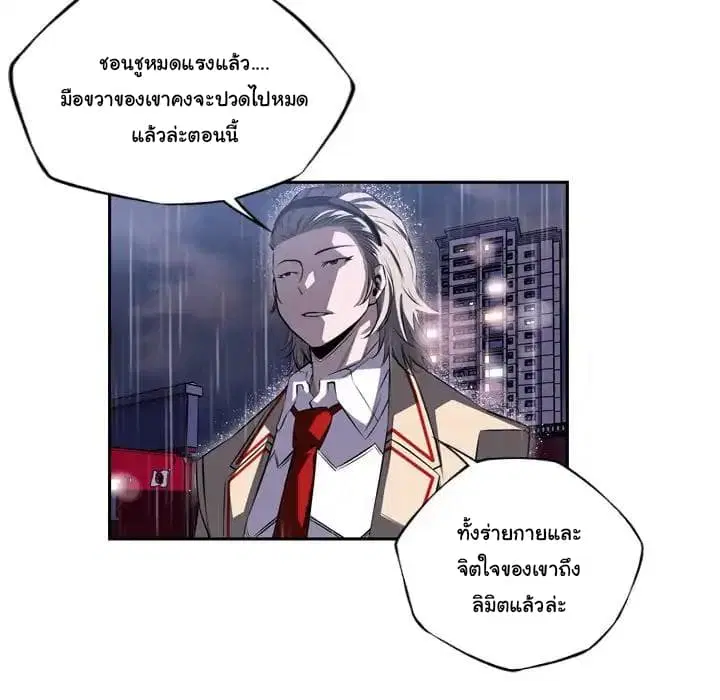 SuperNova ตอนที่ 90 หน้า 11