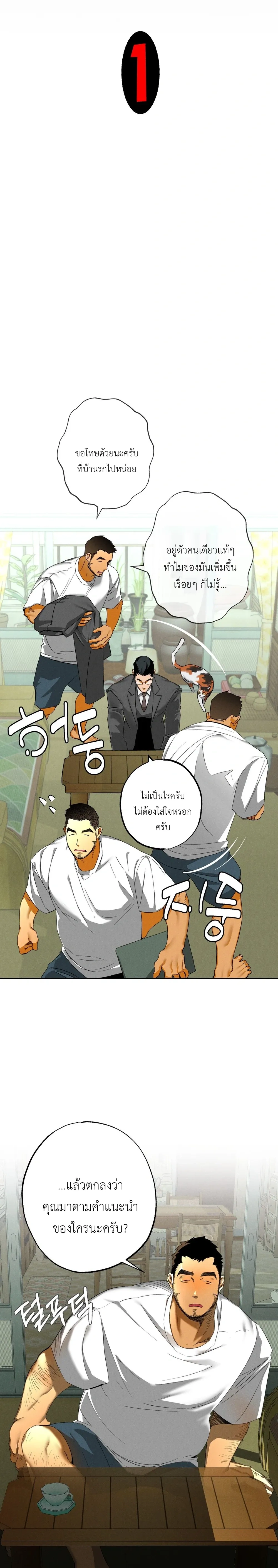 Delta Teacher – คุณครูเดลต้าหมู ตอนที่ 1 หน้า 14