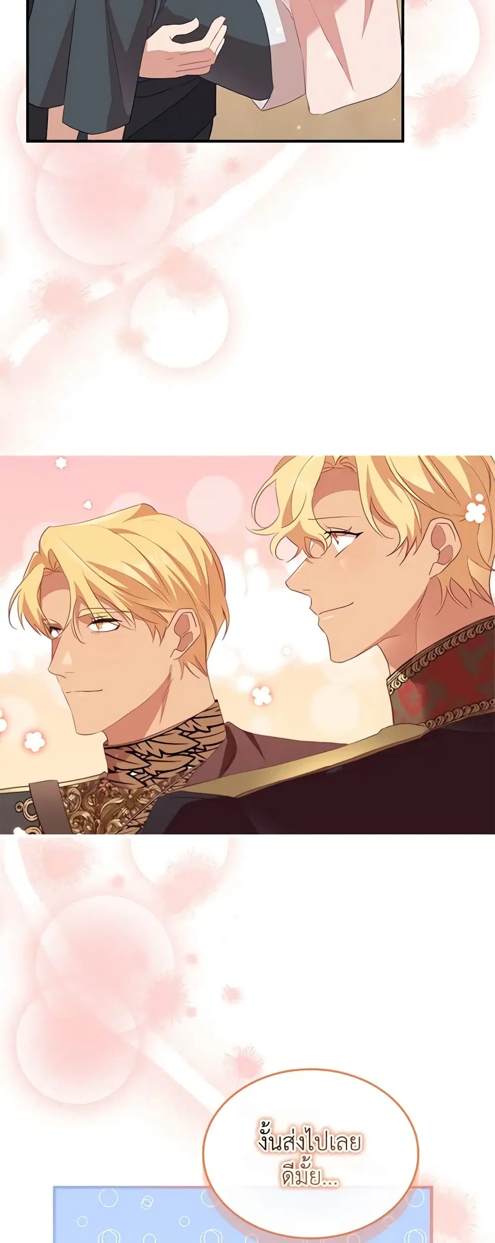 The Beloved Little Princess ตอนที่ 165 หน้า 39