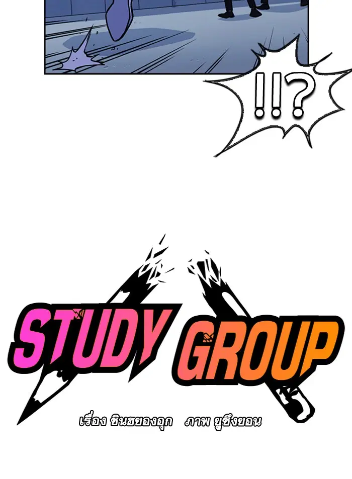Study Group ตอนที่ 62 หน้า 7