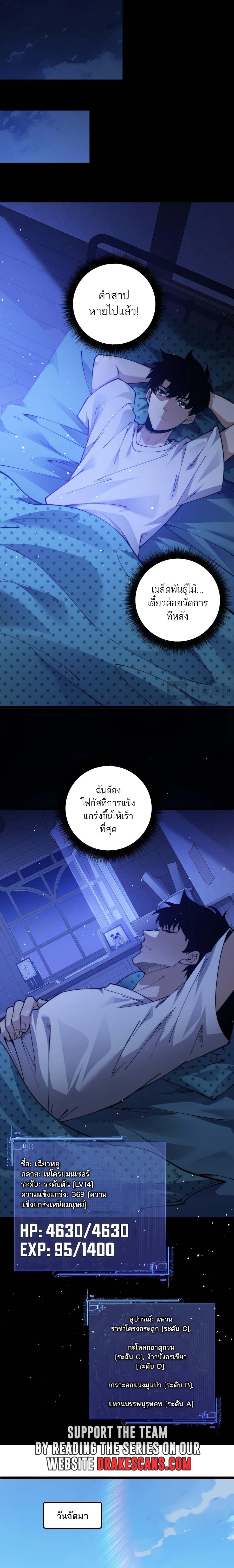 Maxed Strength Necromancer เนโครแมนเซอร์ ผู้ไร้เทียมทาน ตอนที่ 36 หน้า 8