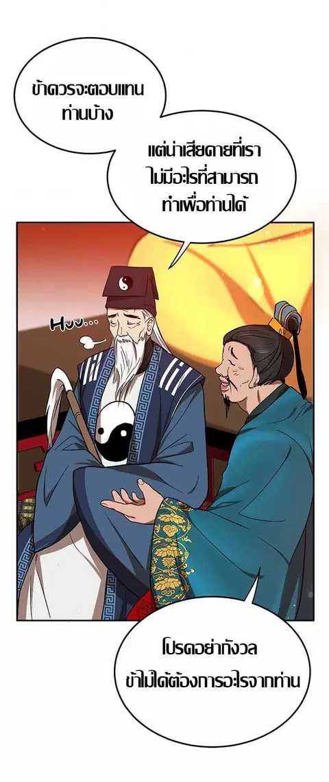 Path of the Shaman ตอนที่ 12 หน้า 34