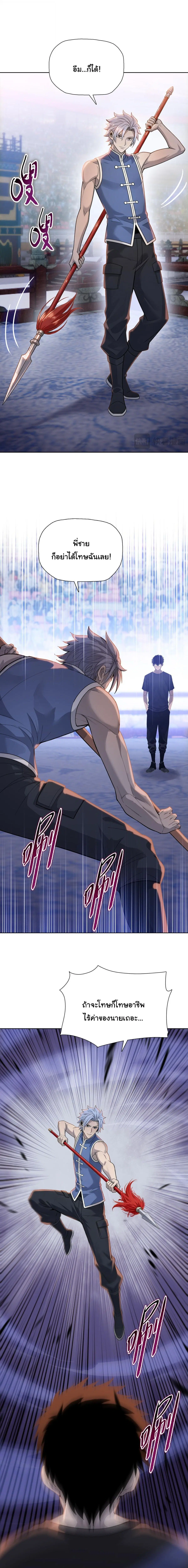 The Butcher Blade That Pierces All Realms – มีดเชือดหมูทะลุโลกา ตอนที่ 26 หน้า 7