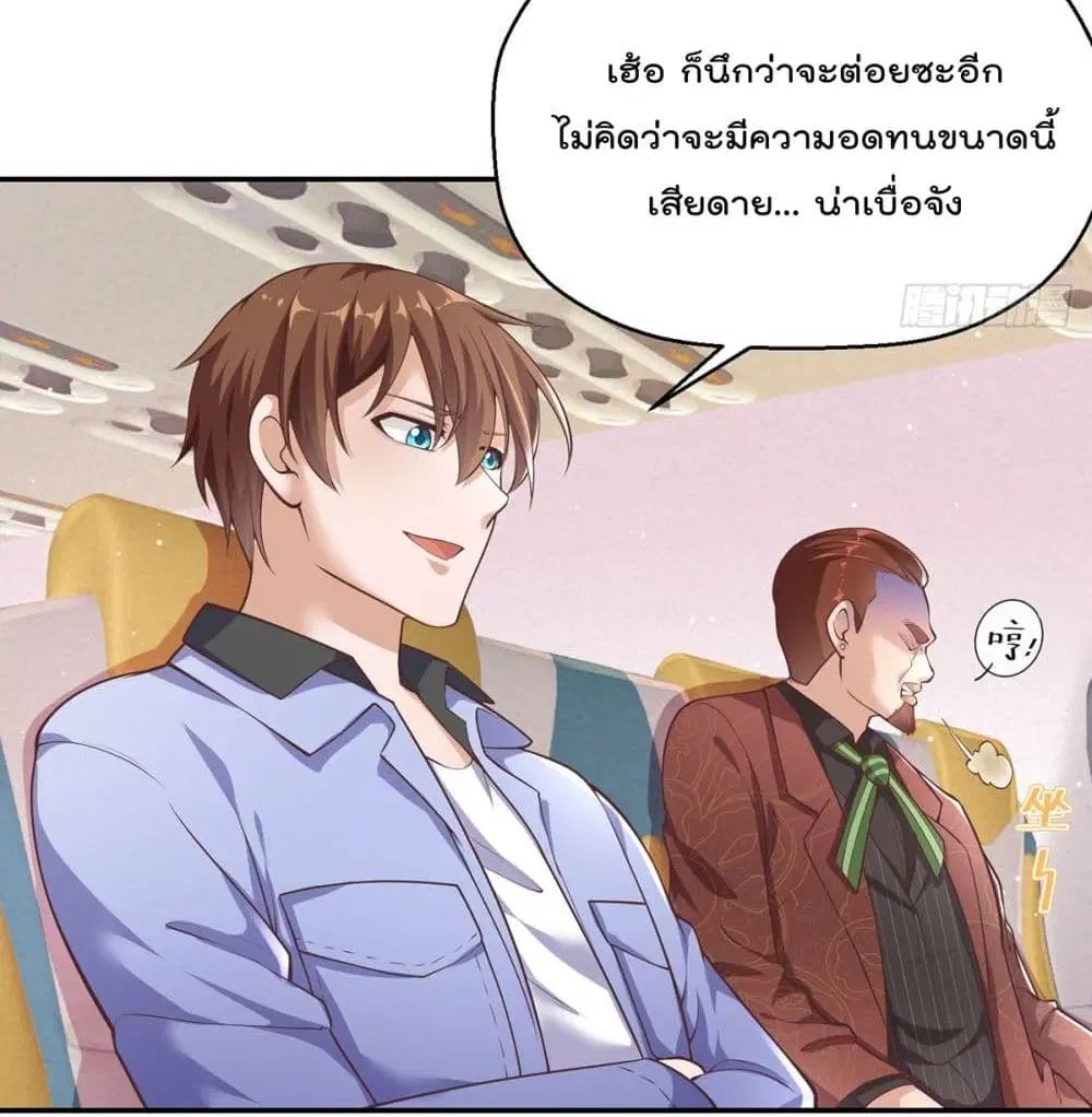 Master Cultivation Return ตอนที่ 248 หน้า 20