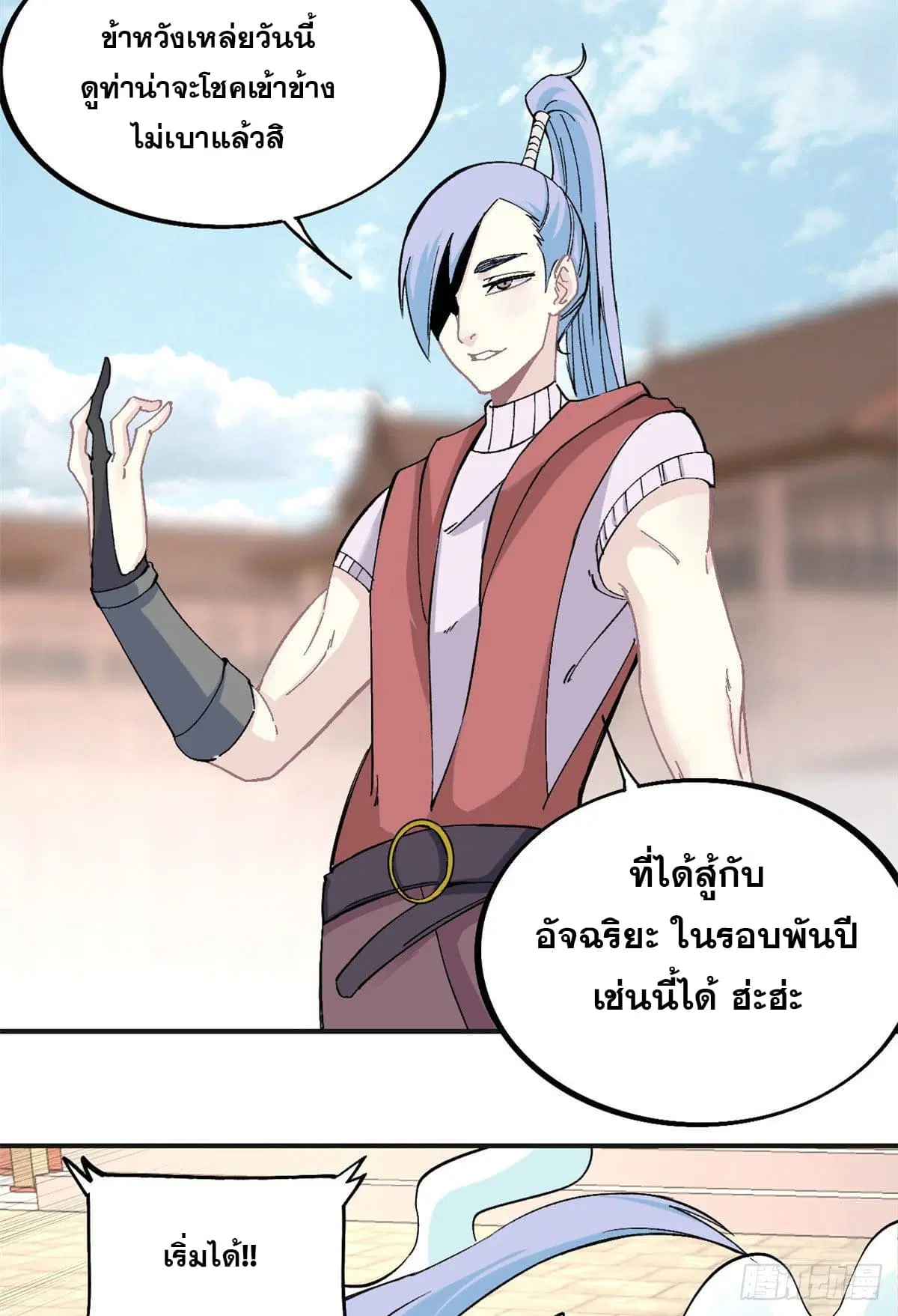 All Hail the Sect Leader ตอนที่ 43 หน้า 23