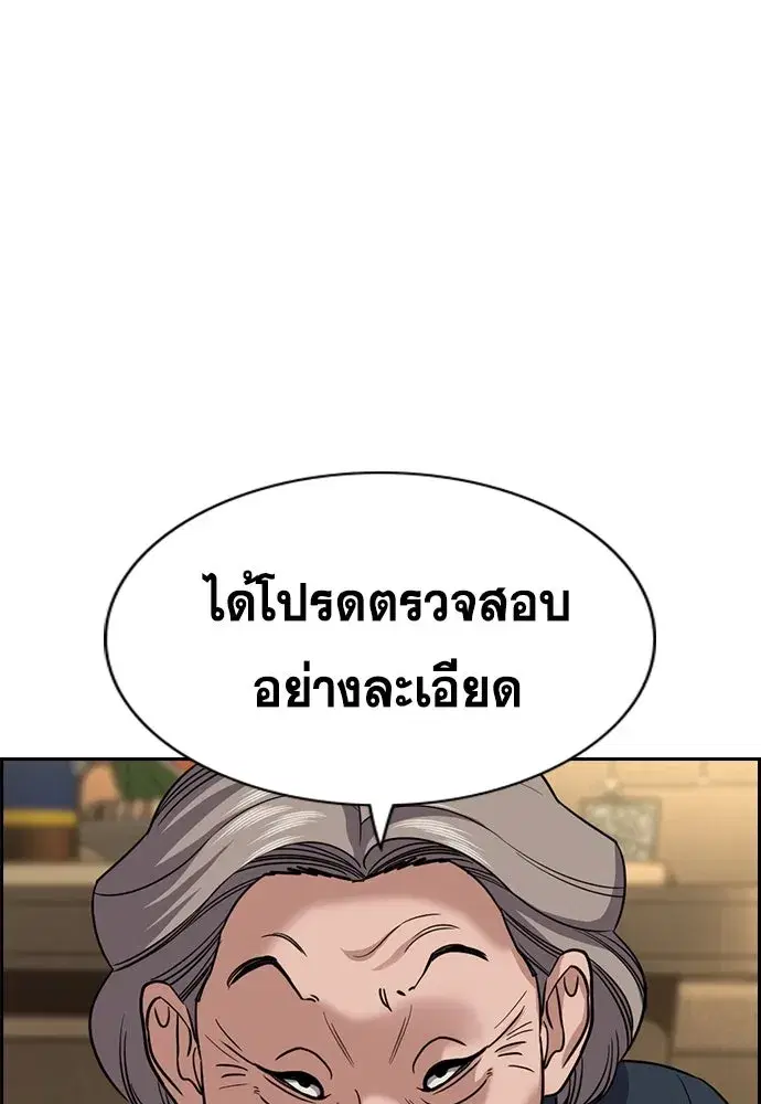 True Education ตอนที่ 258 หน้า 16