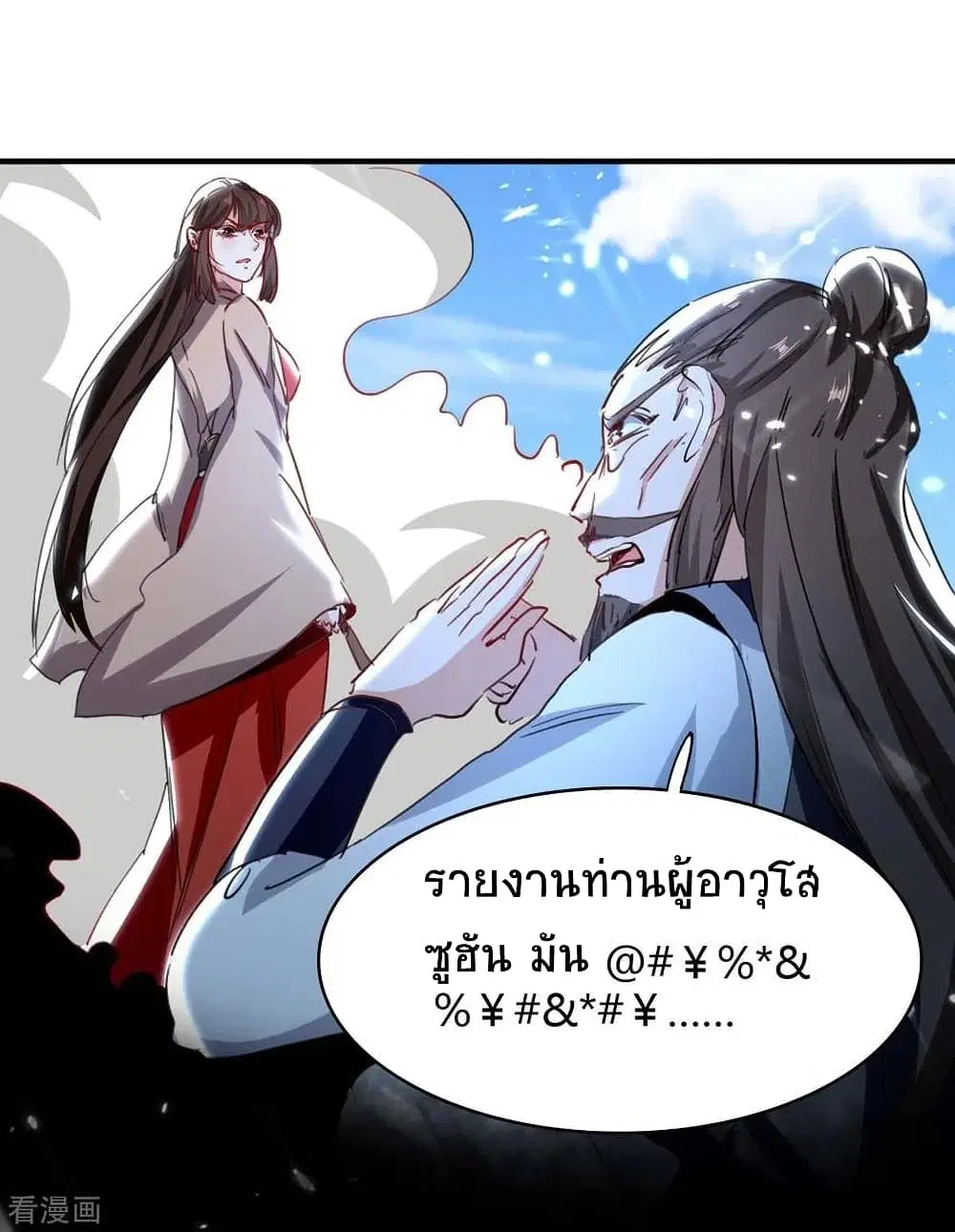 Return of Divine Emperor ตอนที่ 192 หน้า 9