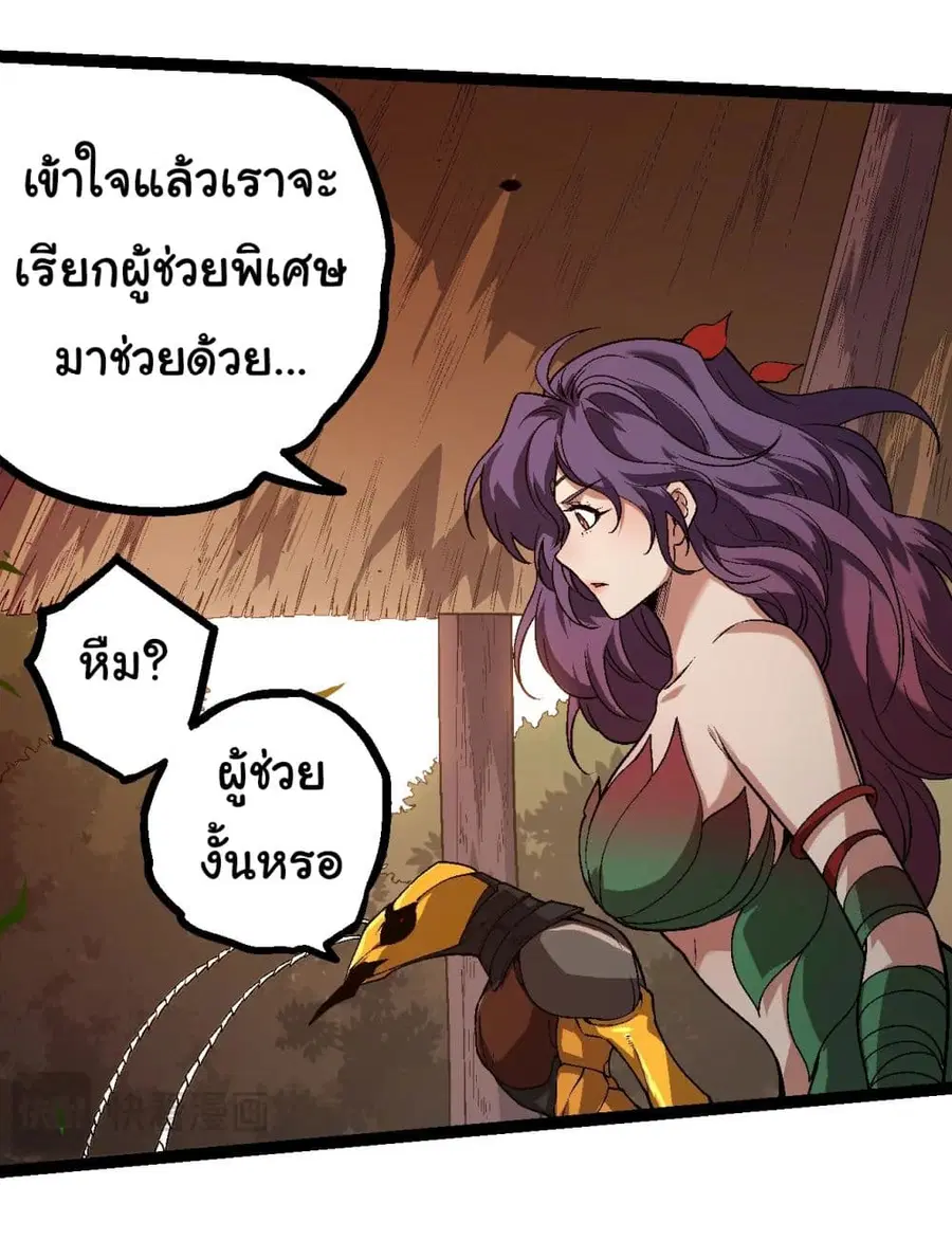 Evolution Begins With A Big Tree ตอนที่ 150 หน้า 18