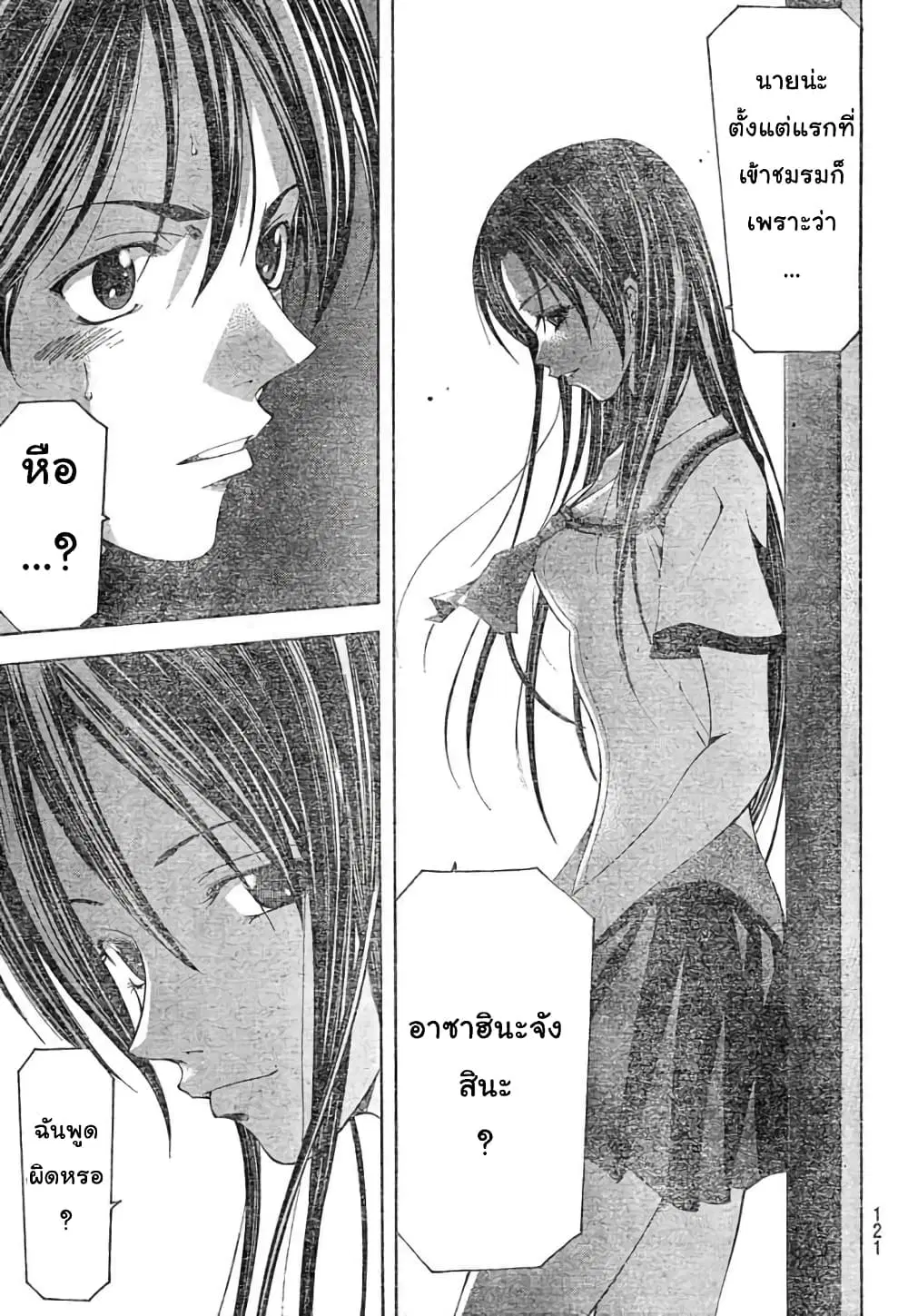 Suzuka ตอนที่ 119 หน้า 13