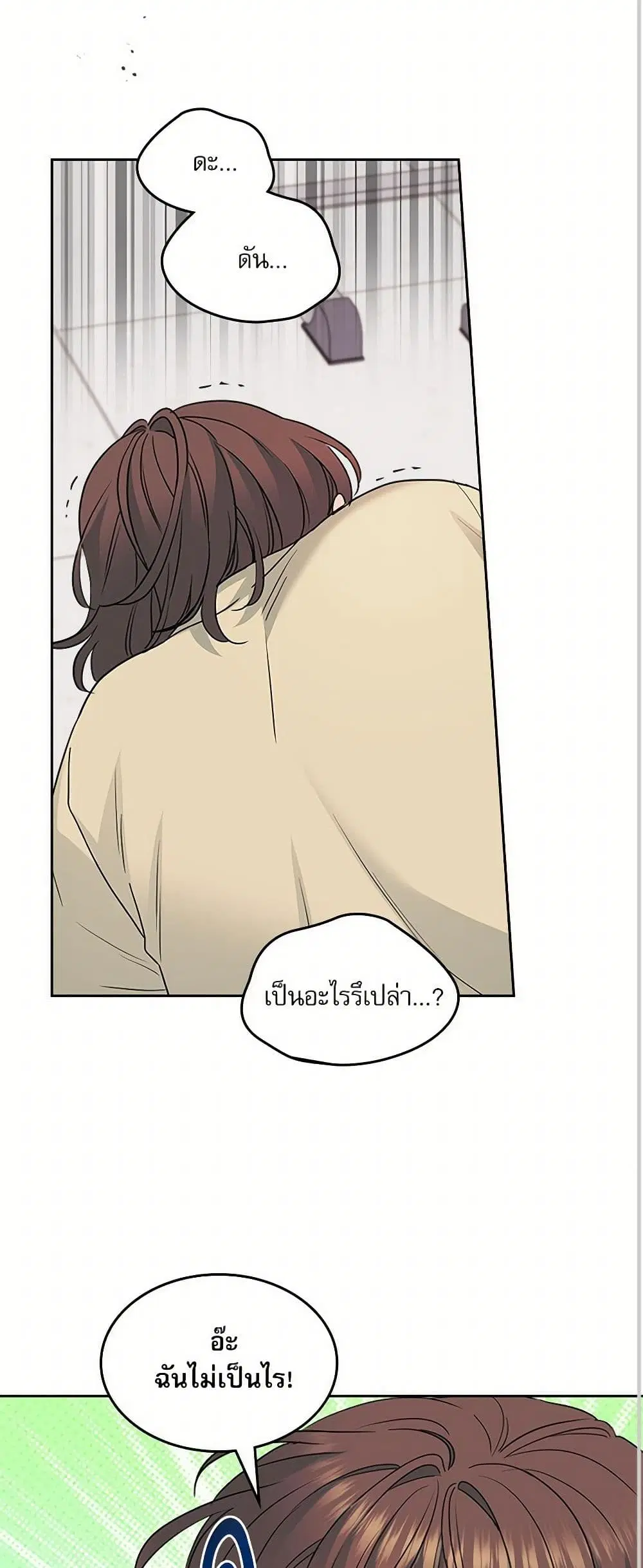 My Life as an Internet Novel ตอนที่ 233 หน้า 6