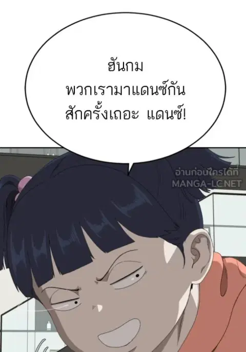 Bad Guy ตอนที่ 286 หน้า 132