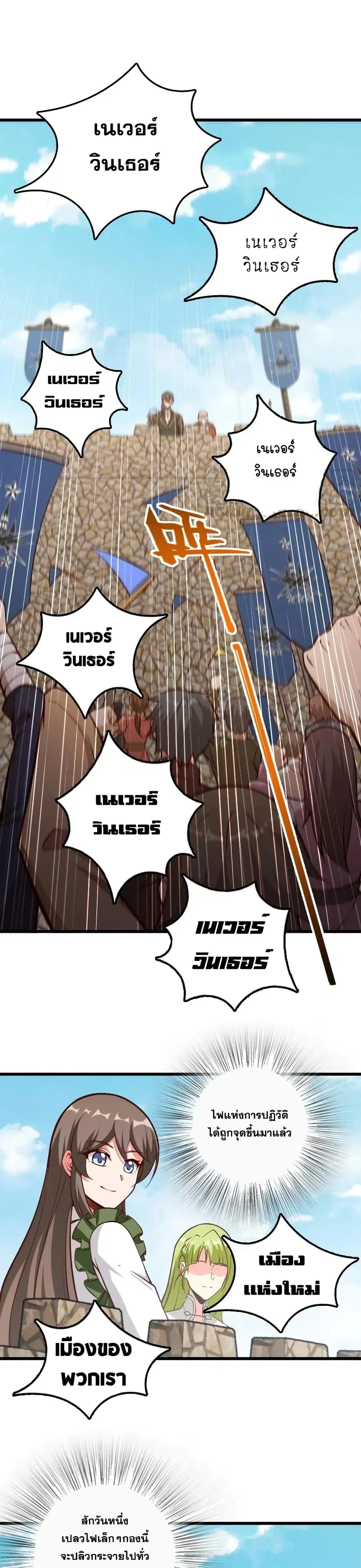 Release That Witch ตอนที่ 284 หน้า 8