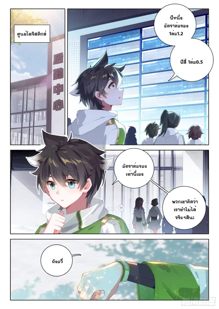 Douluo Dalu IV ตอนที่ 231 หน้า 13