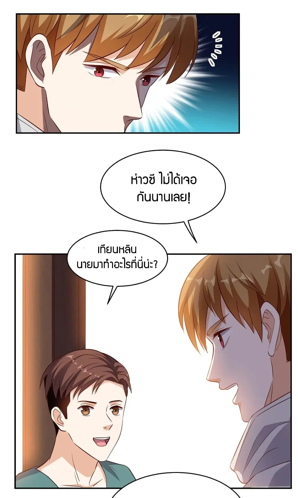 Super Wechat ตอนที่ 41 หน้า 14