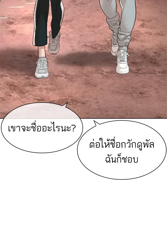 How to Fight ตอนที่ 162 หน้า 50
